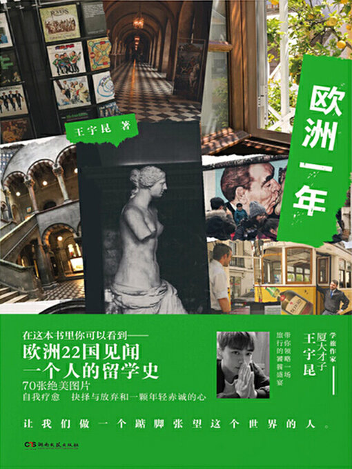 Title details for 欧洲一年 by 王宇昆 - Available